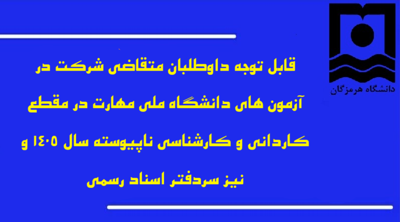 University of Hormozgan
